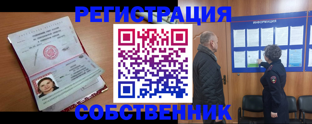 прописка 2025 в Раменском