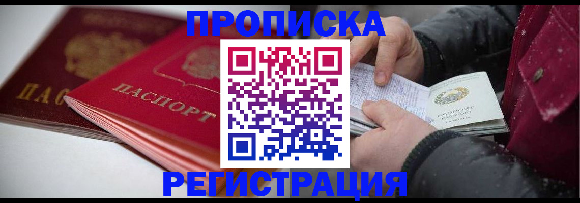 прописка иностранных граждан в Раменском