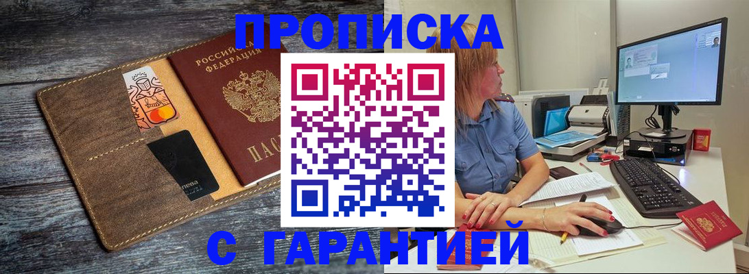 временная прописка в Раменском